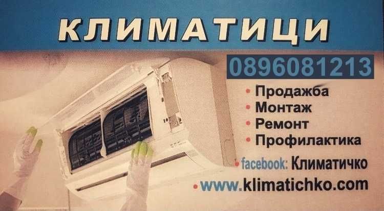 Профилактика на климатици