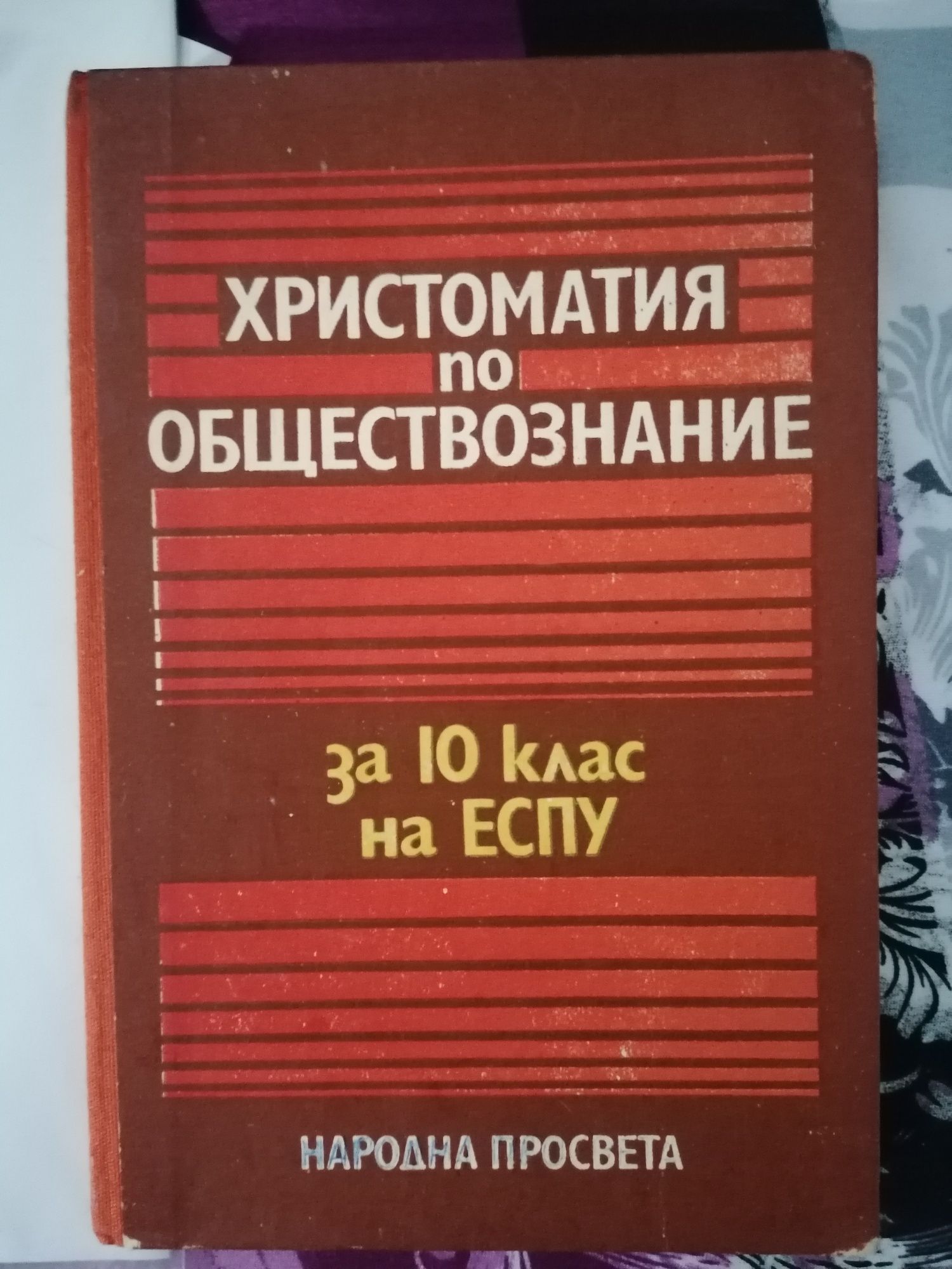 Стари учебници 1