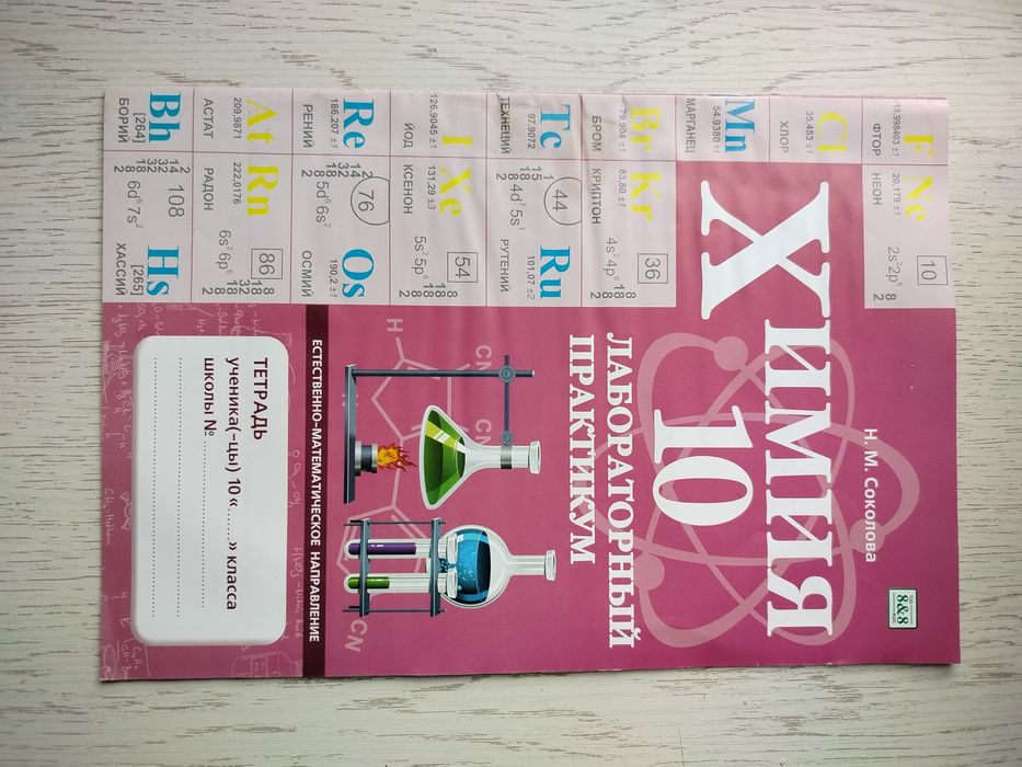 Химия 10 класс практикум