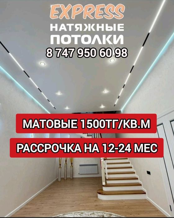 1500тг с Гарантией Натяжные потолки! Натяжной потолок, натежной патоло