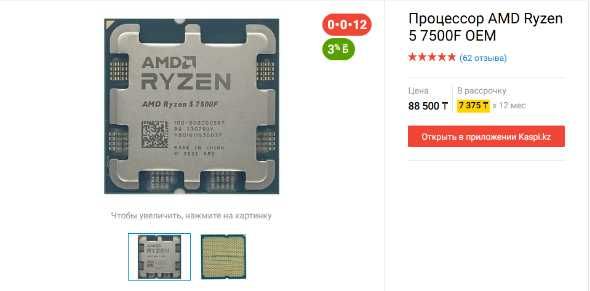 Процессор AMD Ryzen 5 7500F OEM