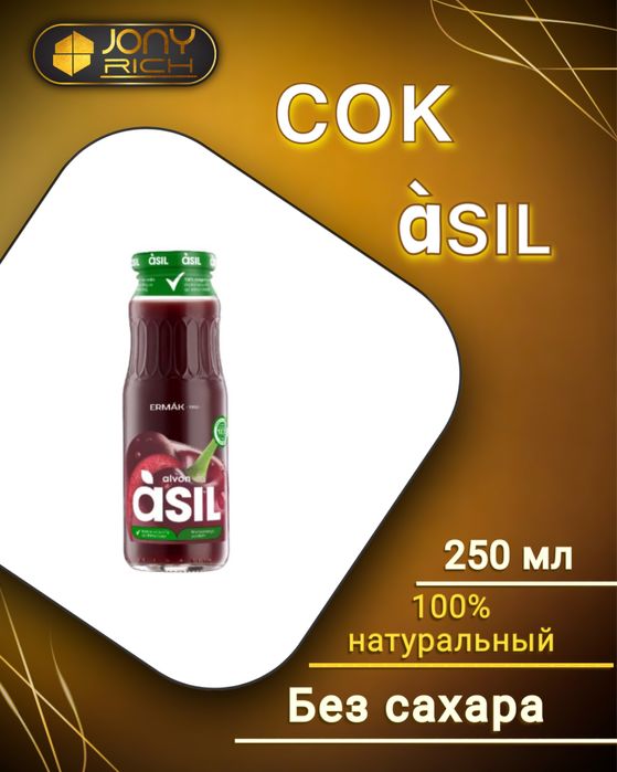 Натуральный сок от бренда “ERMAK”