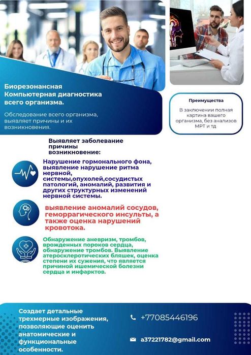 Компьютерная диагностика