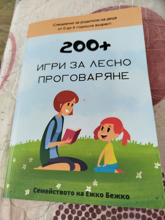 Игри за лесно проговаряне