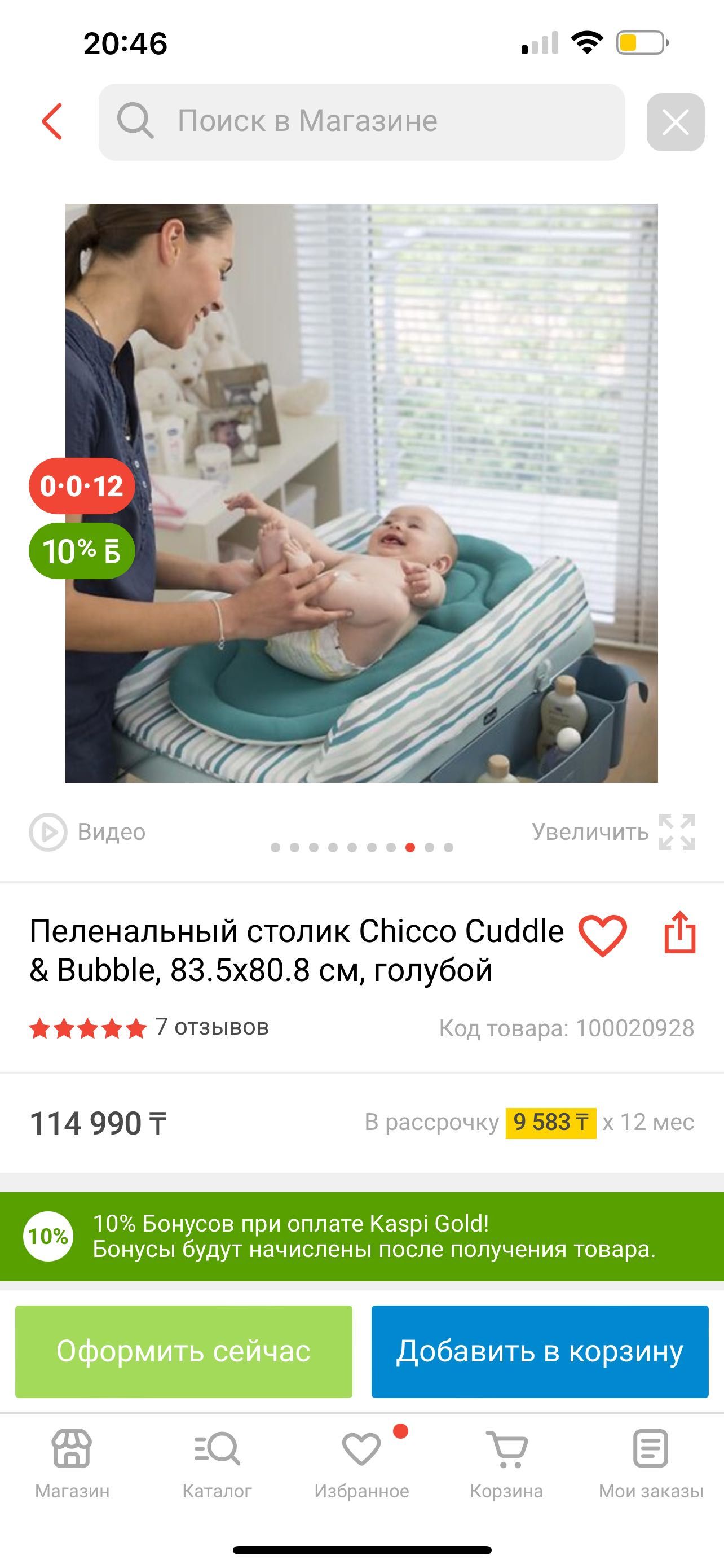 Ванночка Chicco Cuddle Bubble