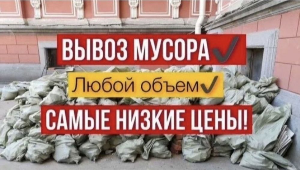 Вывоз мусора Газель недорого договоримся