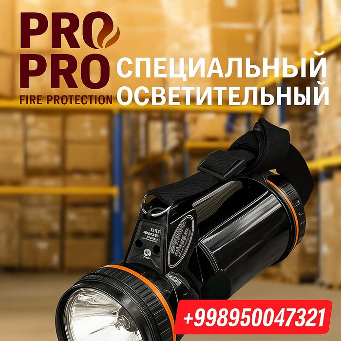 Осветительные Фонари ФОС