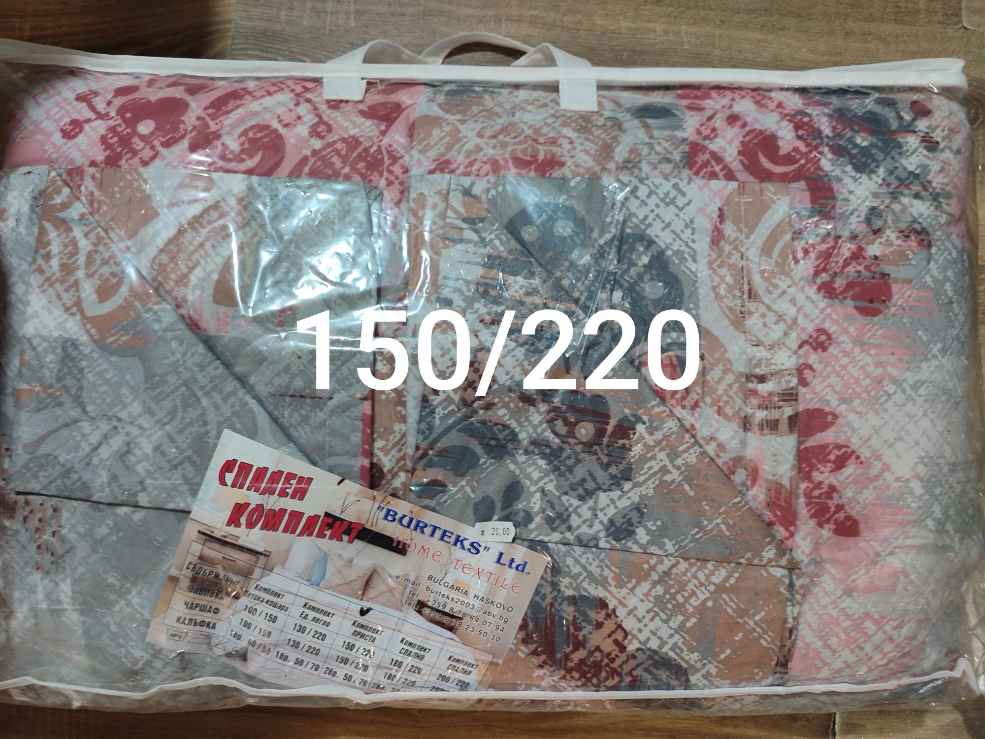 Спални комплекти с олекотена завивка 150/220, 200/220