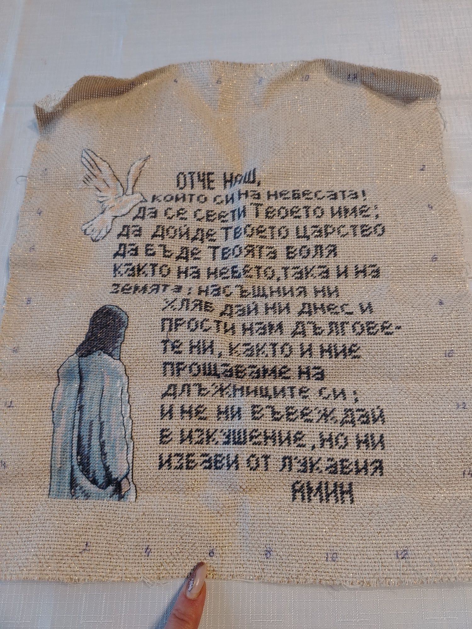 Гоблен Молитвата