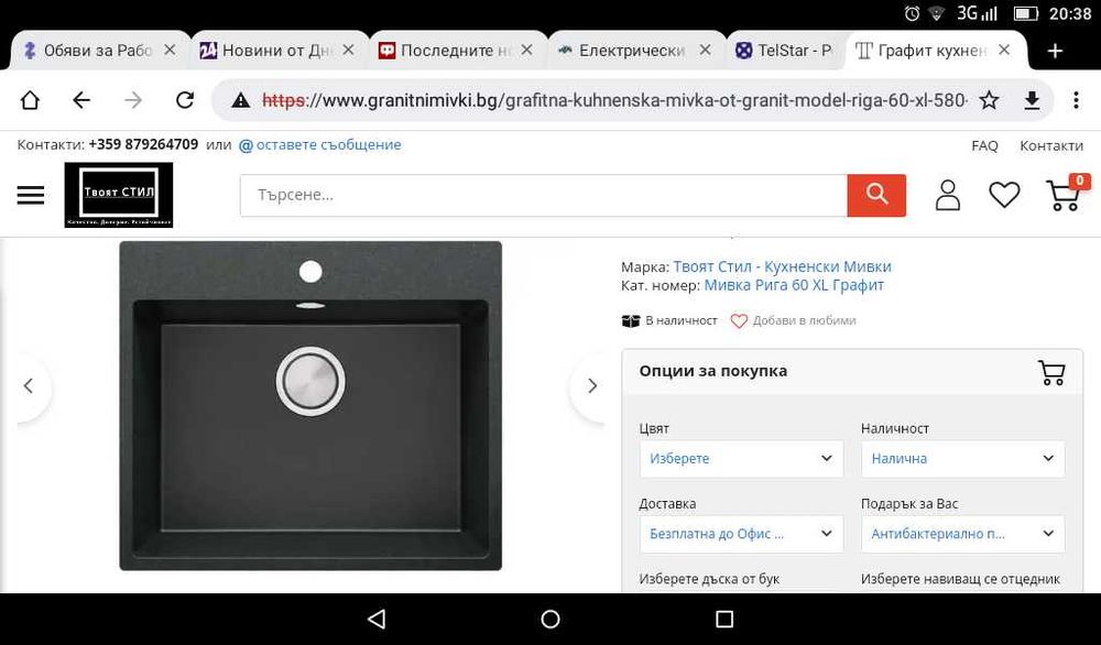 Продава се мивка чисто нова