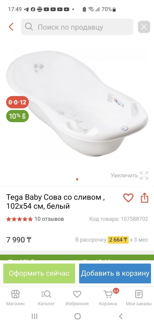 Продам детскую ванну TEGA baby Сова со сливом