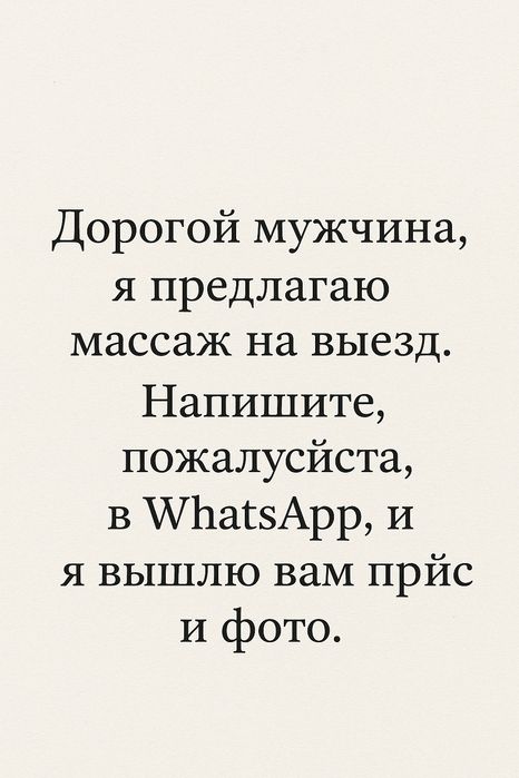 Выезд массаж, урологические и расслабляющие выезд