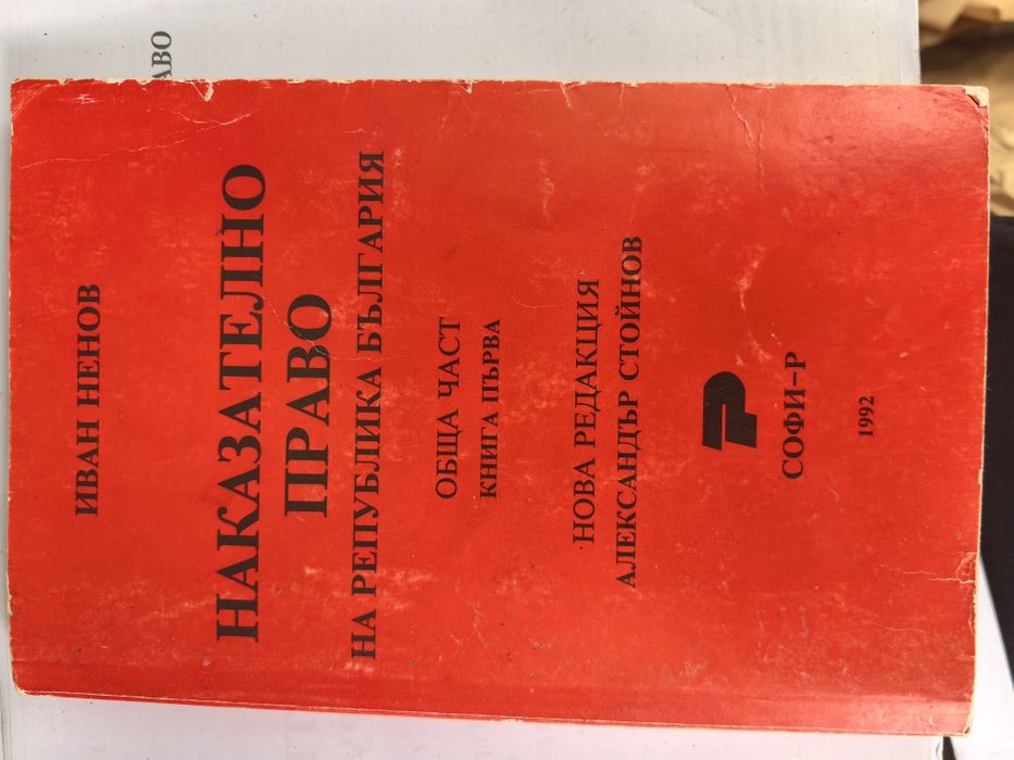 Книги за специалност Право