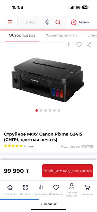 Продам принтер canon pixma gt 2415
