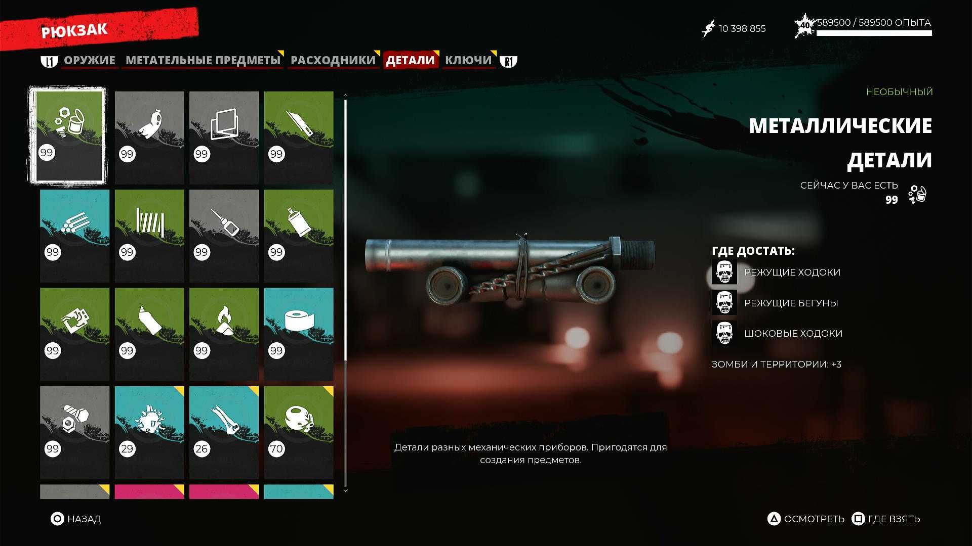 Прокачка персонажа в PS4 играх