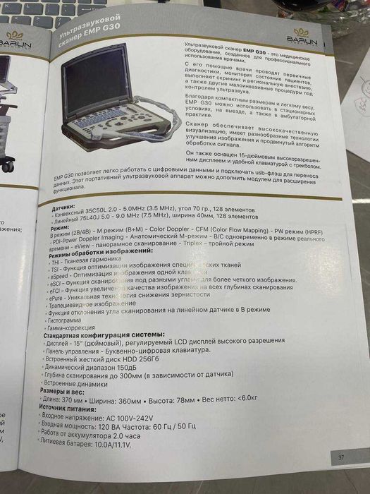 Портативный УЗИ аппарат EMP G30