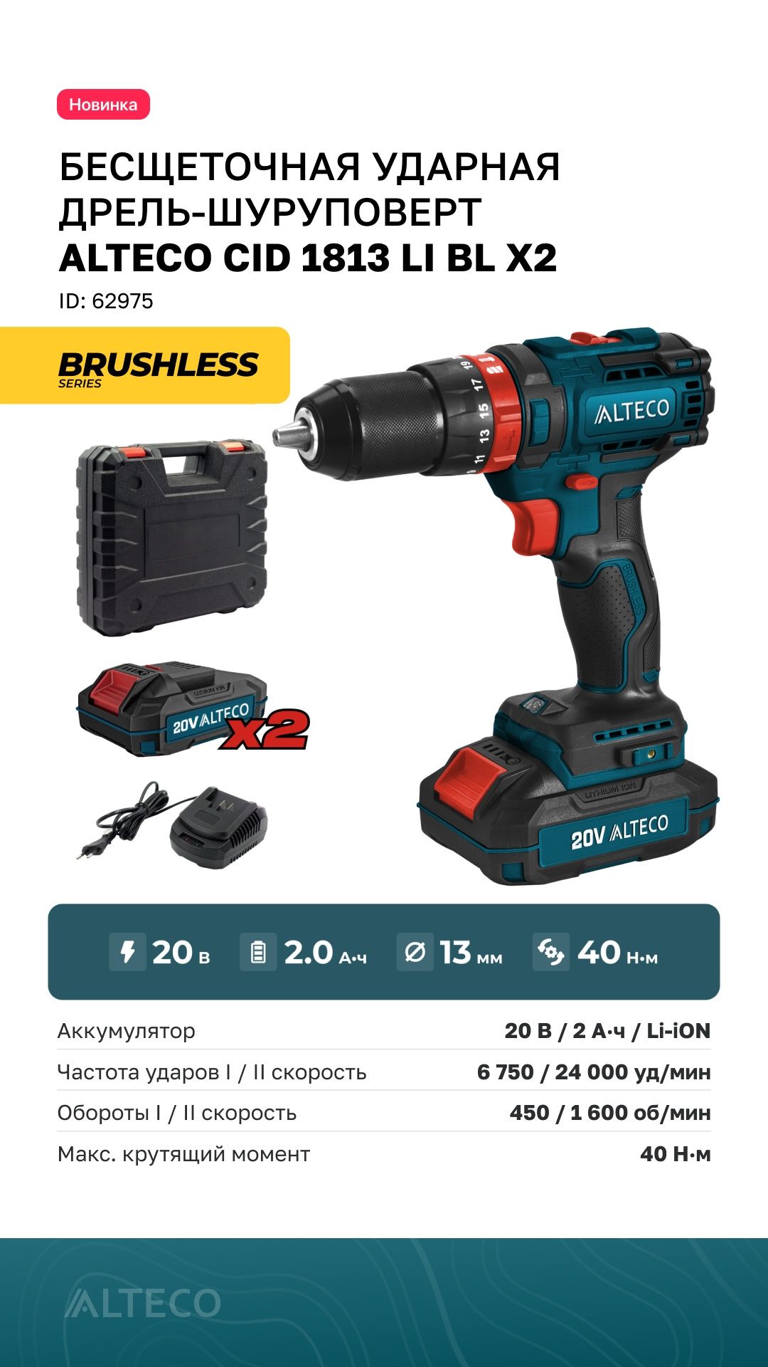 ALTECO Bez shotichni del kafolati 1yil Qilib beriladi biz!!!