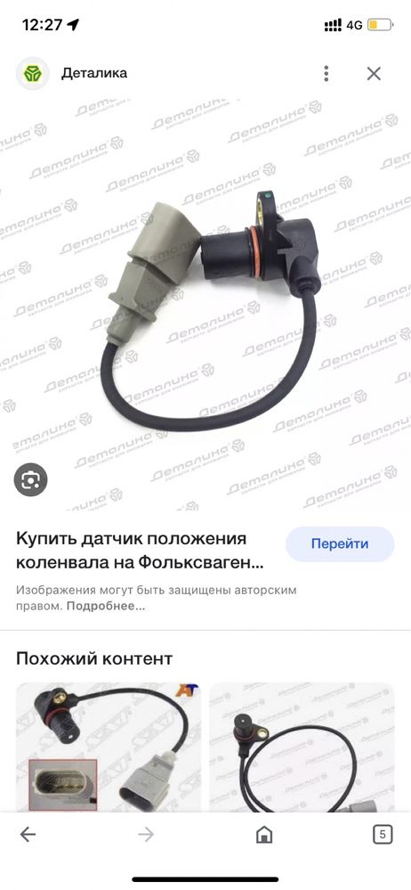 Продам датчик коленвала golf 4 bora Jetta