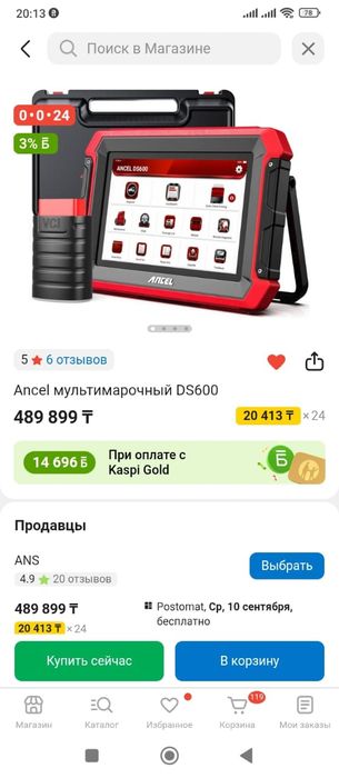 Диагностикалық сканер