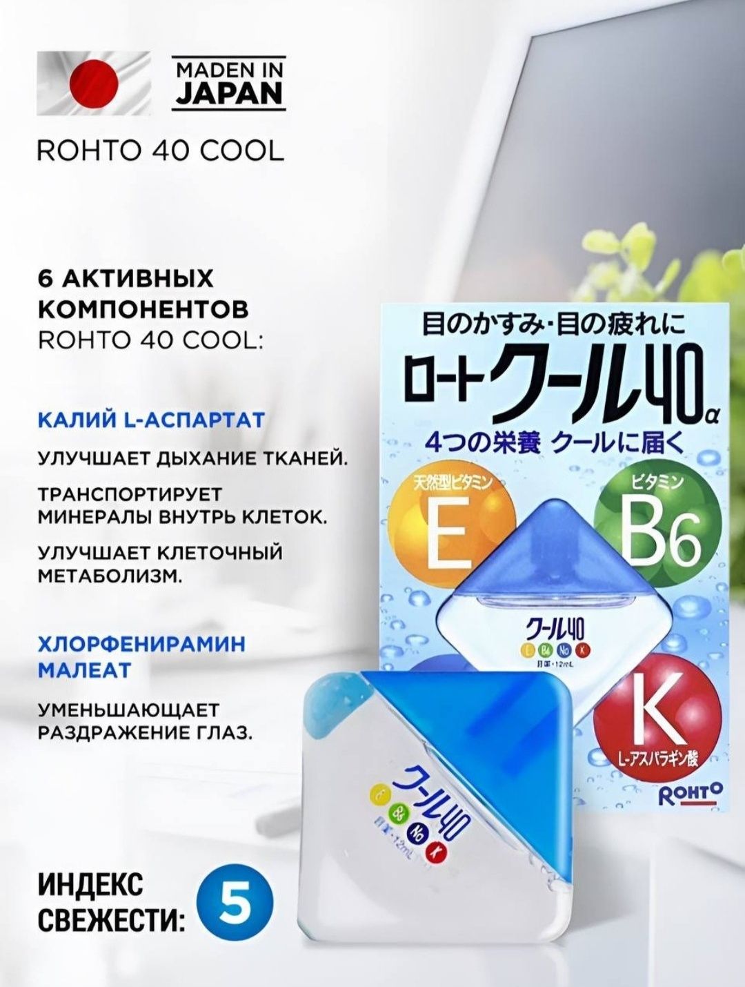 Глазные капли из Японии