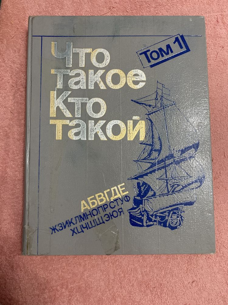 Книга Что Такое Кто Такой