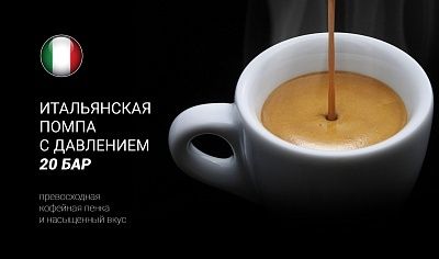 Кофемашина Polaris PACM 2055AC