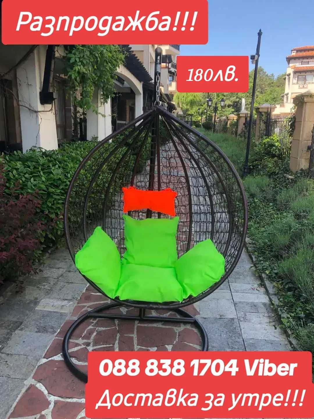 Градинска люлка тип гнездо висяща-179.99лв