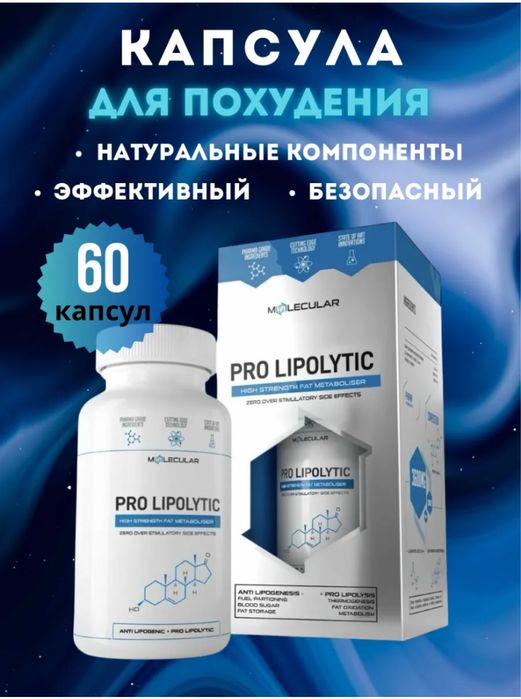 Про липолитик оригинал