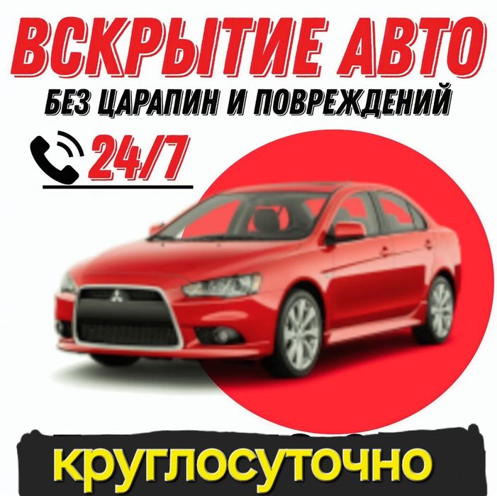 Вскрытие Автомобиля Вскрытие Квартир