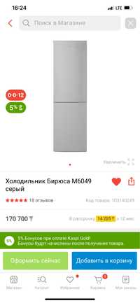 Новый холодильник! Рассрочка 12мес(покупал за180)