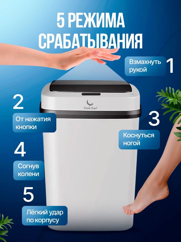 Ытық суық сушығаратын кулер және Умный мусорный бак