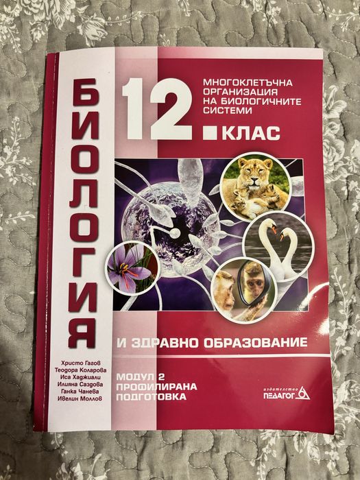 Учебници по биология за профилирана подготовка