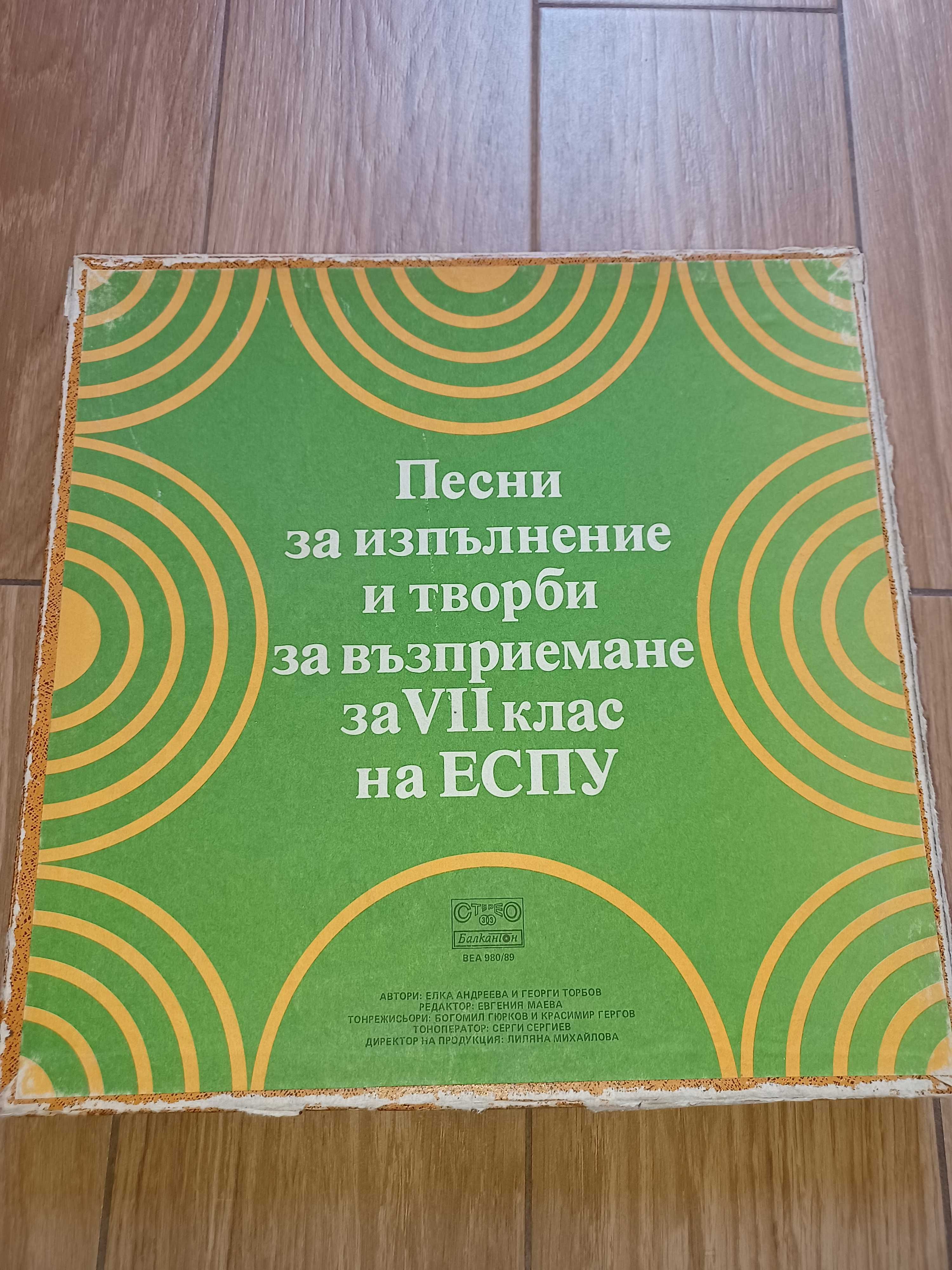 Комплект грамофони плочи 10бр