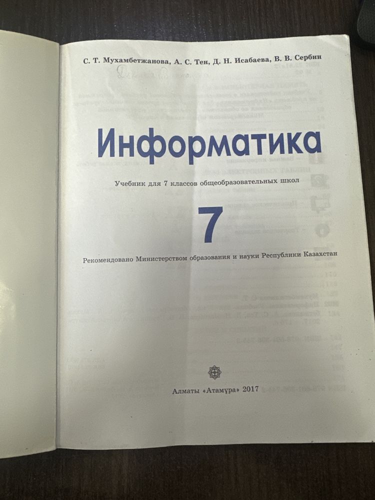 Учебник Информатика 7 класс