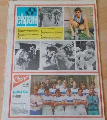 Вестник СТАРТ от 1975 г