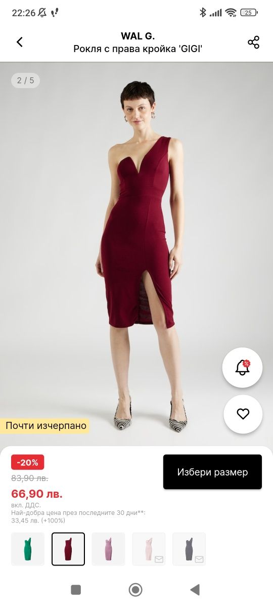 Официална рокля с едно рамо