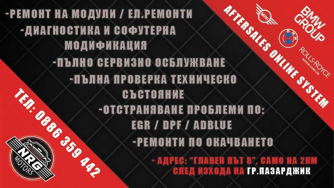 199лв Софтуерни услуги - Stage 1, EGR,DPF,SCR,DTC и други