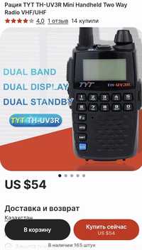 Рация TYT TH-UV3R VHF/UHF 136-174/400-470 MHz + ПОДАРОК