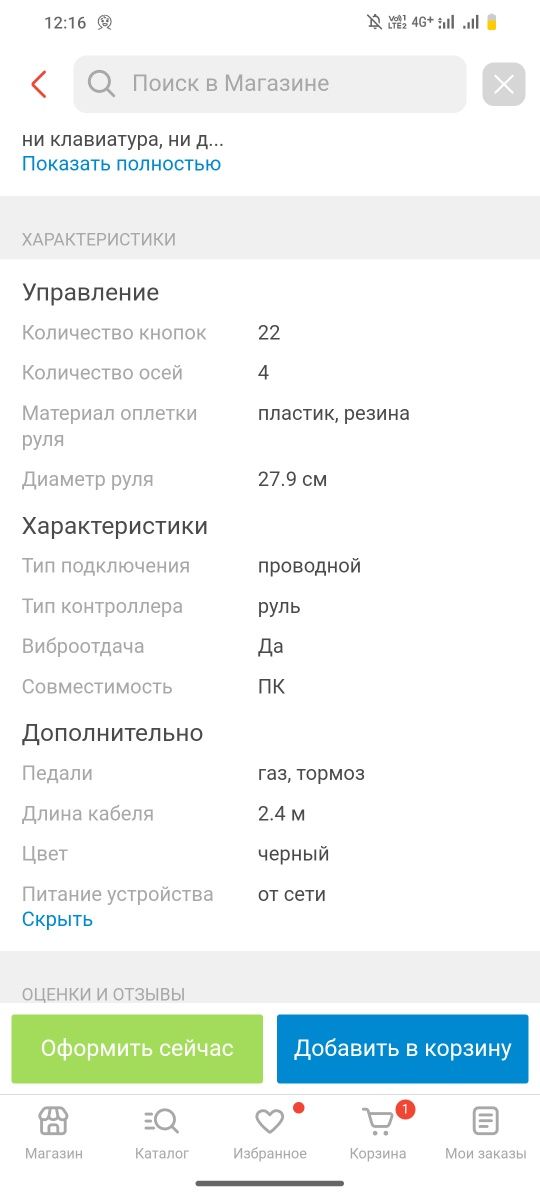 Продам руль игровой