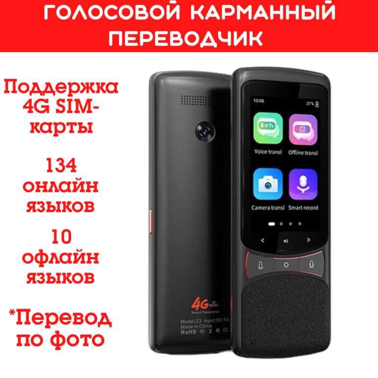 4G Умный голосовой карманный переводчик OLCAM Z3