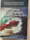 Медицина на бедствените ситуации, Икономика на здравеопазване и др.