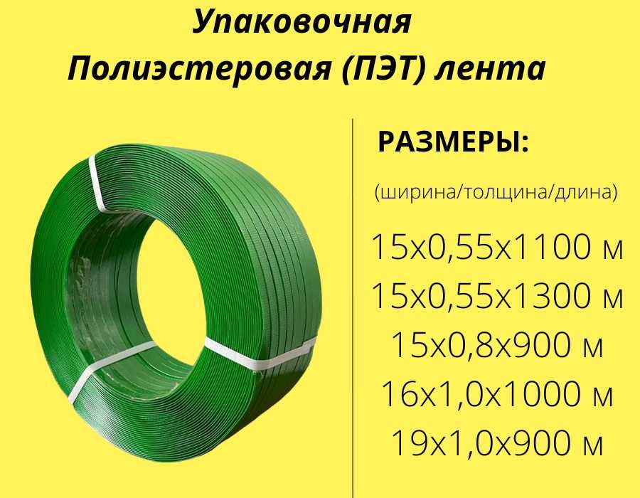 Упаковочная Полипропиленовая (ПП) лента от 15000 тг / Доставка по РК