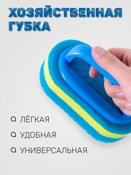 Хозяйственная губка для уборки дома.