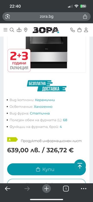 Печка за готвене