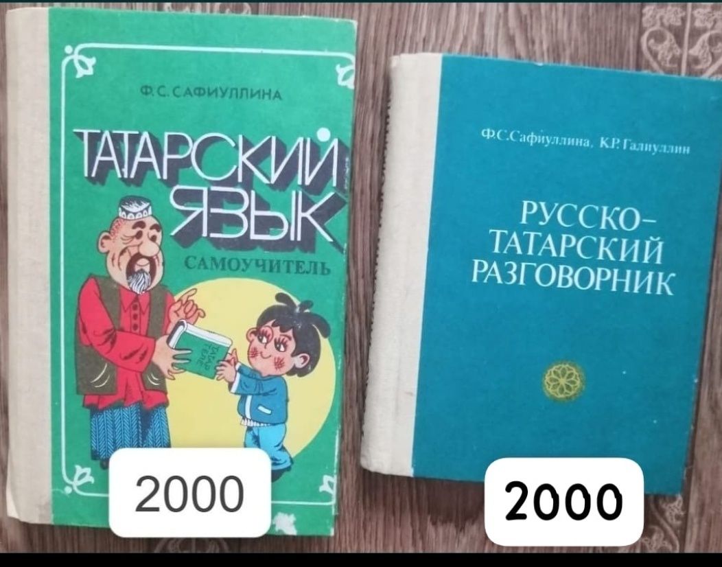 Книги на татарском языкеДля детей