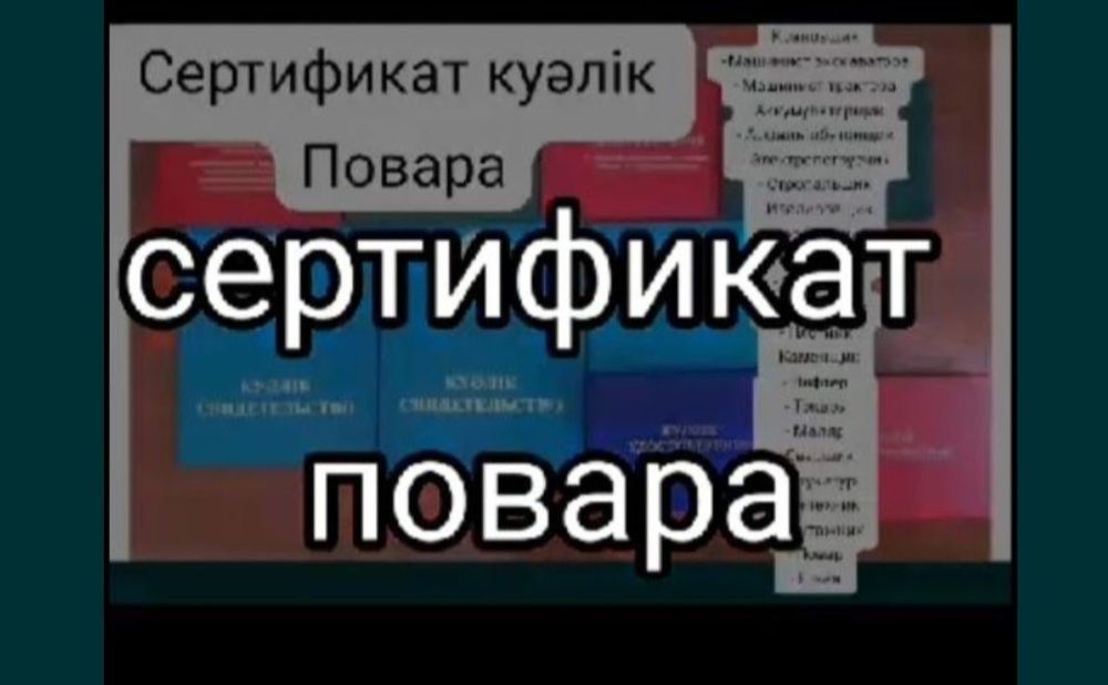 Свидетельство Квалификационного удостоверения диплом