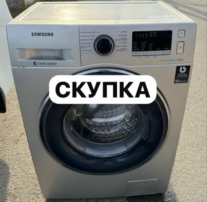 Стиральная машина