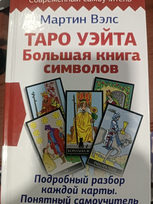 Книги Таро Ленорман
