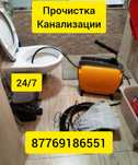 Чистка труб канализации