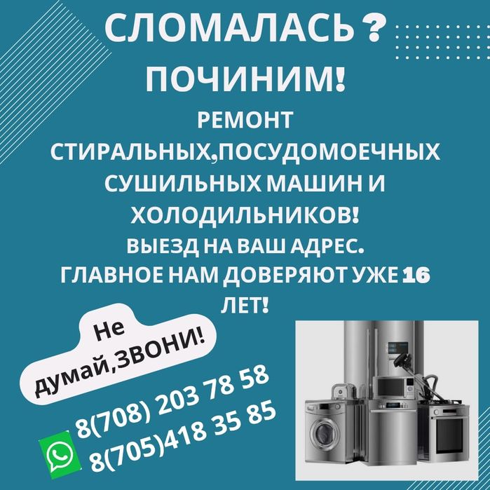 Ремонт Холодильников Ремонт Стиральных машин Посудомоечных машин